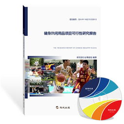 最新版健身休闲用品项目可行性研究报告